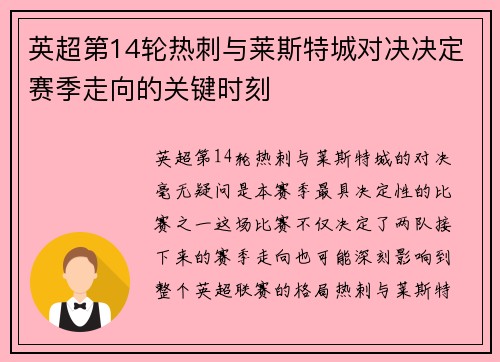 英超第14轮热刺与莱斯特城对决决定赛季走向的关键时刻 英超第14轮热刺与莱斯特城对决决定赛季走向的关键时刻