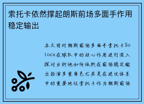 索托卡依然撑起朗斯前场多面手作用稳定输出