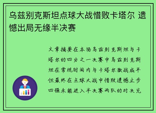 乌兹别克斯坦点球大战惜败卡塔尔 遗憾出局无缘半决赛 乌兹别克斯坦点球大战惜败卡塔尔 遗憾出局无缘半决赛