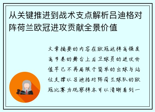 从关键推进到战术支点解析吕迪格对阵荷兰欧冠进攻贡献全景价值 从关键推进到战术支点解析吕迪格对阵荷兰欧冠进攻贡献全景价值