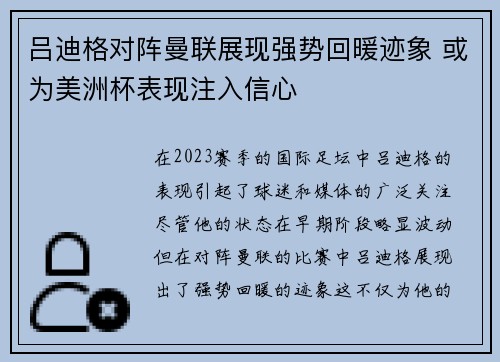 吕迪格对阵曼联展现强势回暖迹象 或为美洲杯表现注入信心