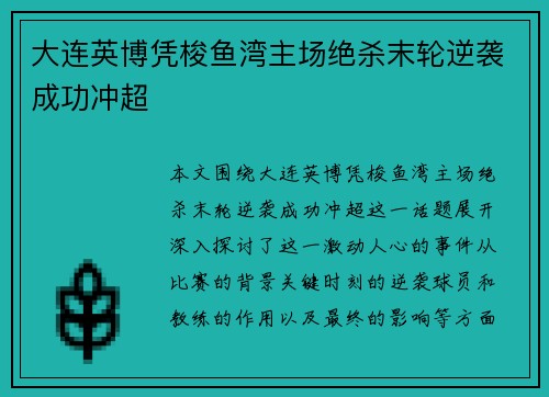 大连英博凭梭鱼湾主场绝杀末轮逆袭成功冲超 大连英博凭梭鱼湾主场绝杀末轮逆袭成功冲超