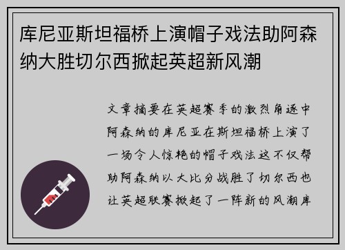 库尼亚斯坦福桥上演帽子戏法助阿森纳大胜切尔西掀起英超新风潮