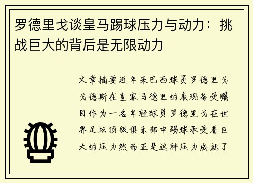 罗德里戈谈皇马踢球压力与动力：挑战巨大的背后是无限动力